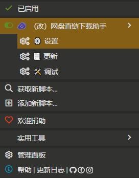 脚本设置