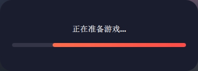 正在准备游戏